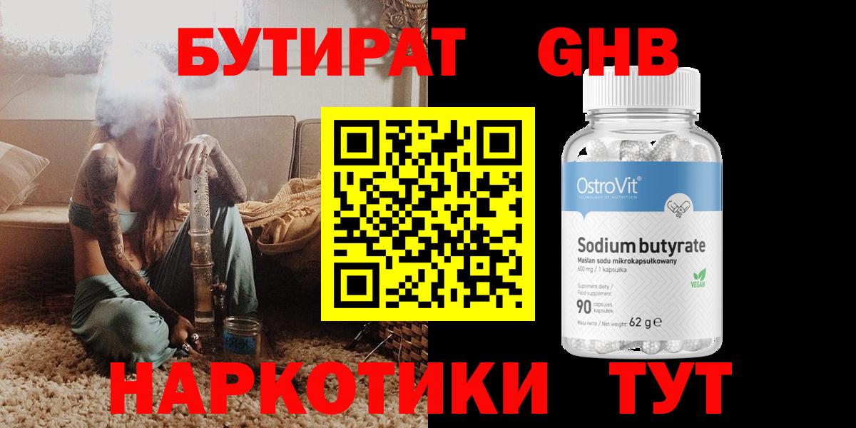 Алексин  БУТИРАТ 1.4BDO  Вход с VPN 