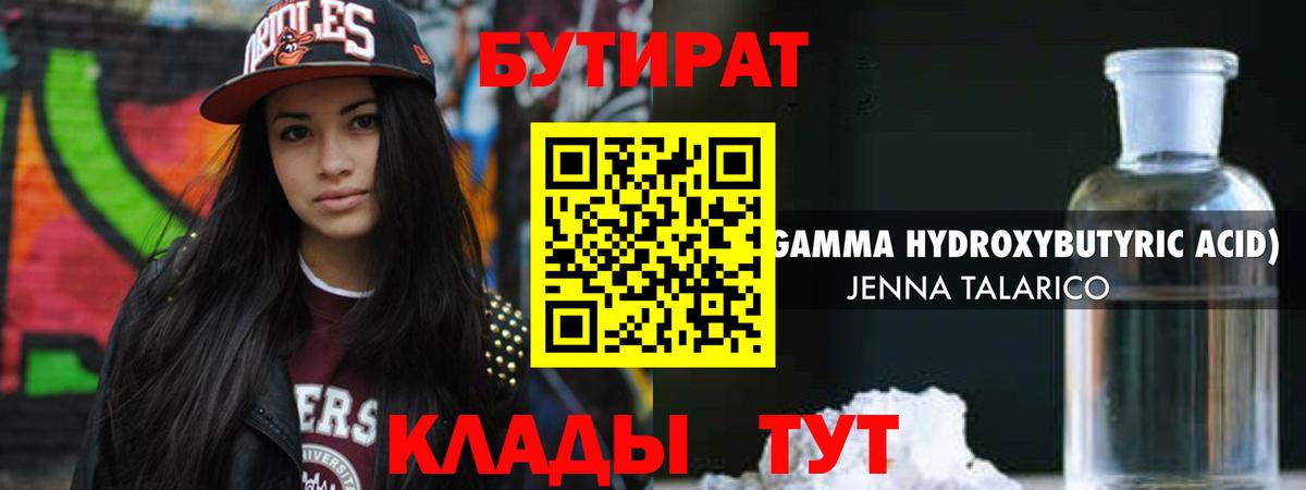Бутират жидкий экстази Алексин