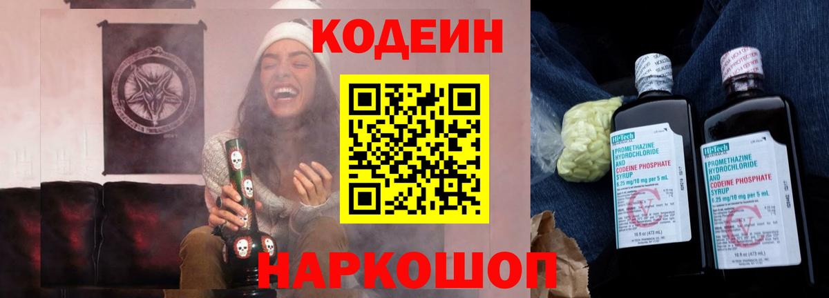 Кодеиновый сироп Lean Purple Drank  Codein напиток Lean (лин)  Алексин  Вход с VPN 