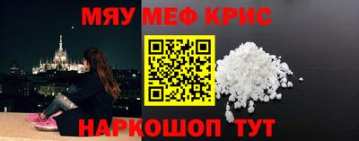 мяу мяу кристалл Старая Купавна